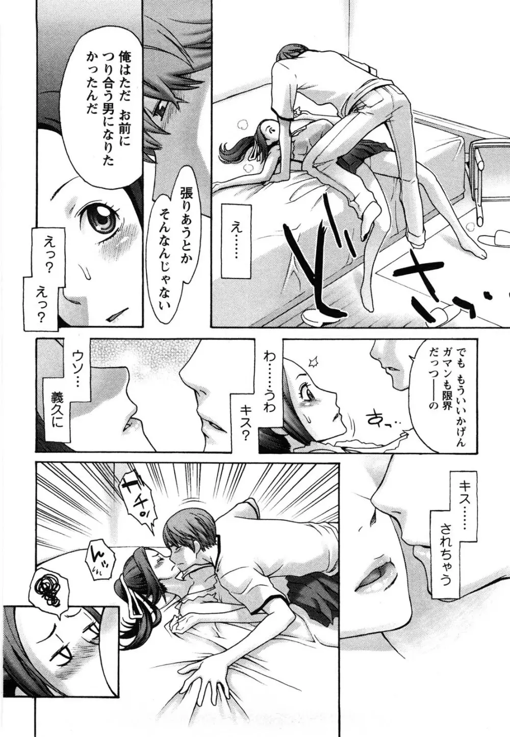 めちゃむちゃH Page.153