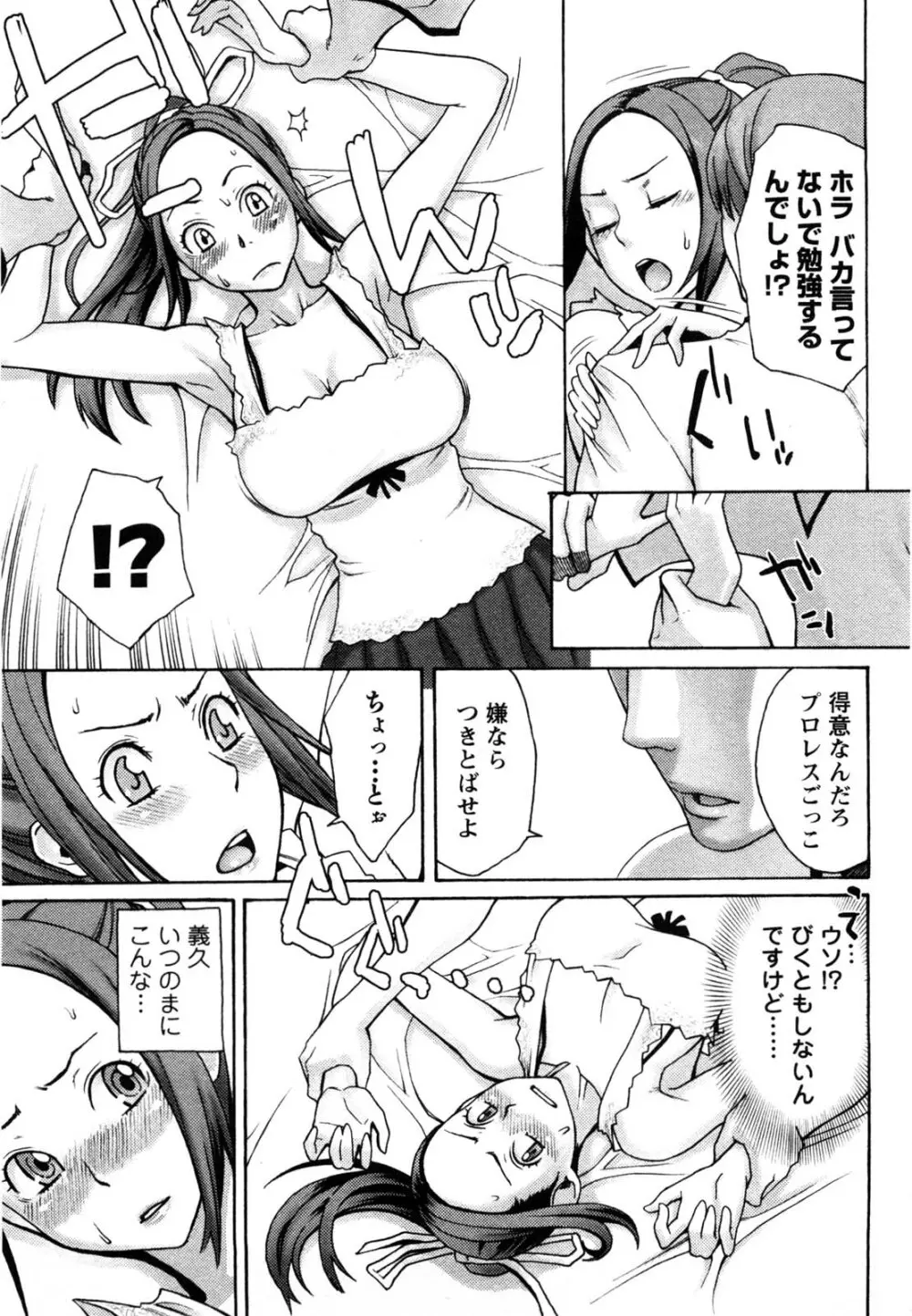 めちゃむちゃH Page.154