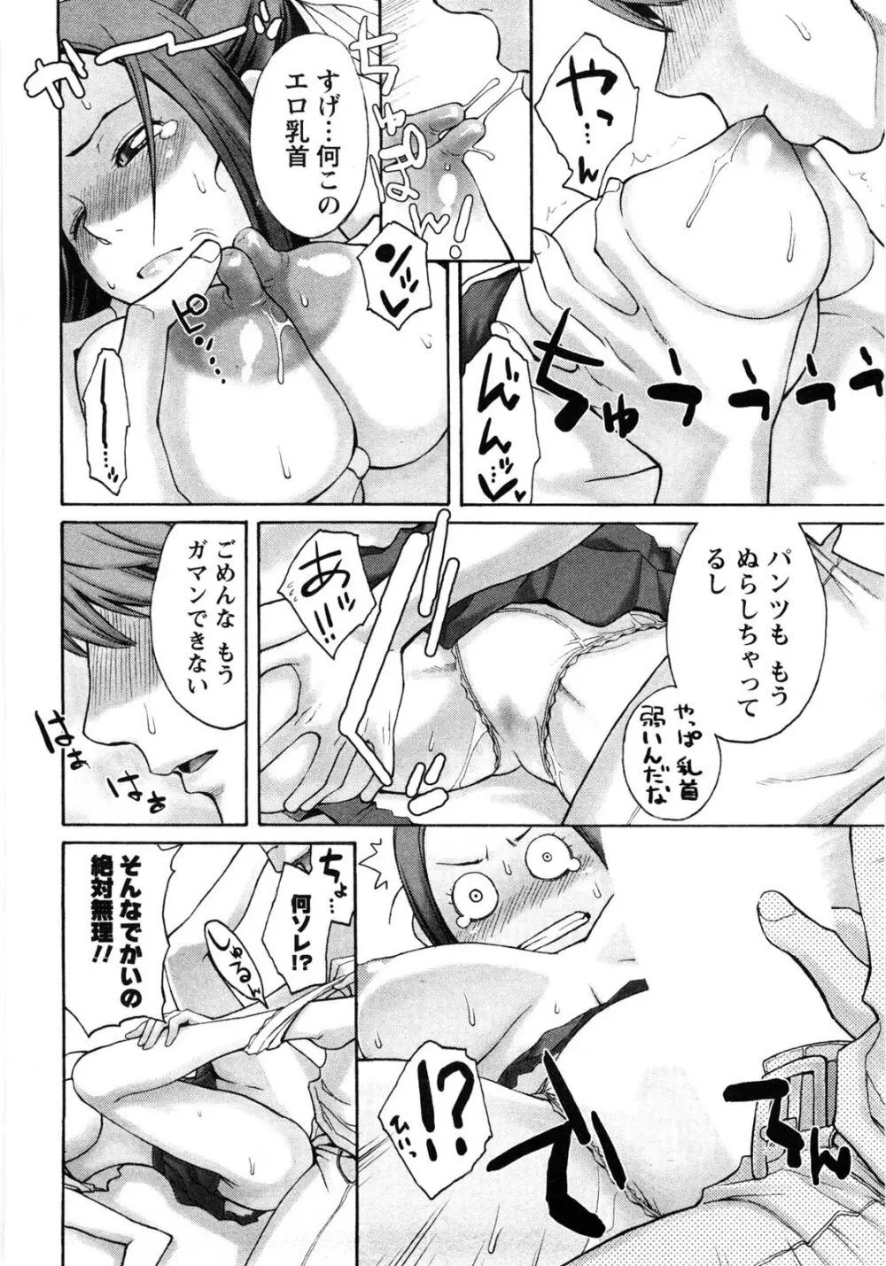 めちゃむちゃH Page.157