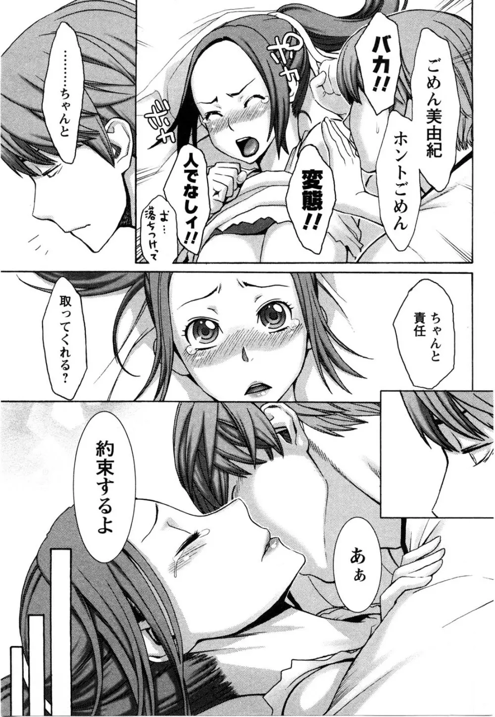 めちゃむちゃH Page.166