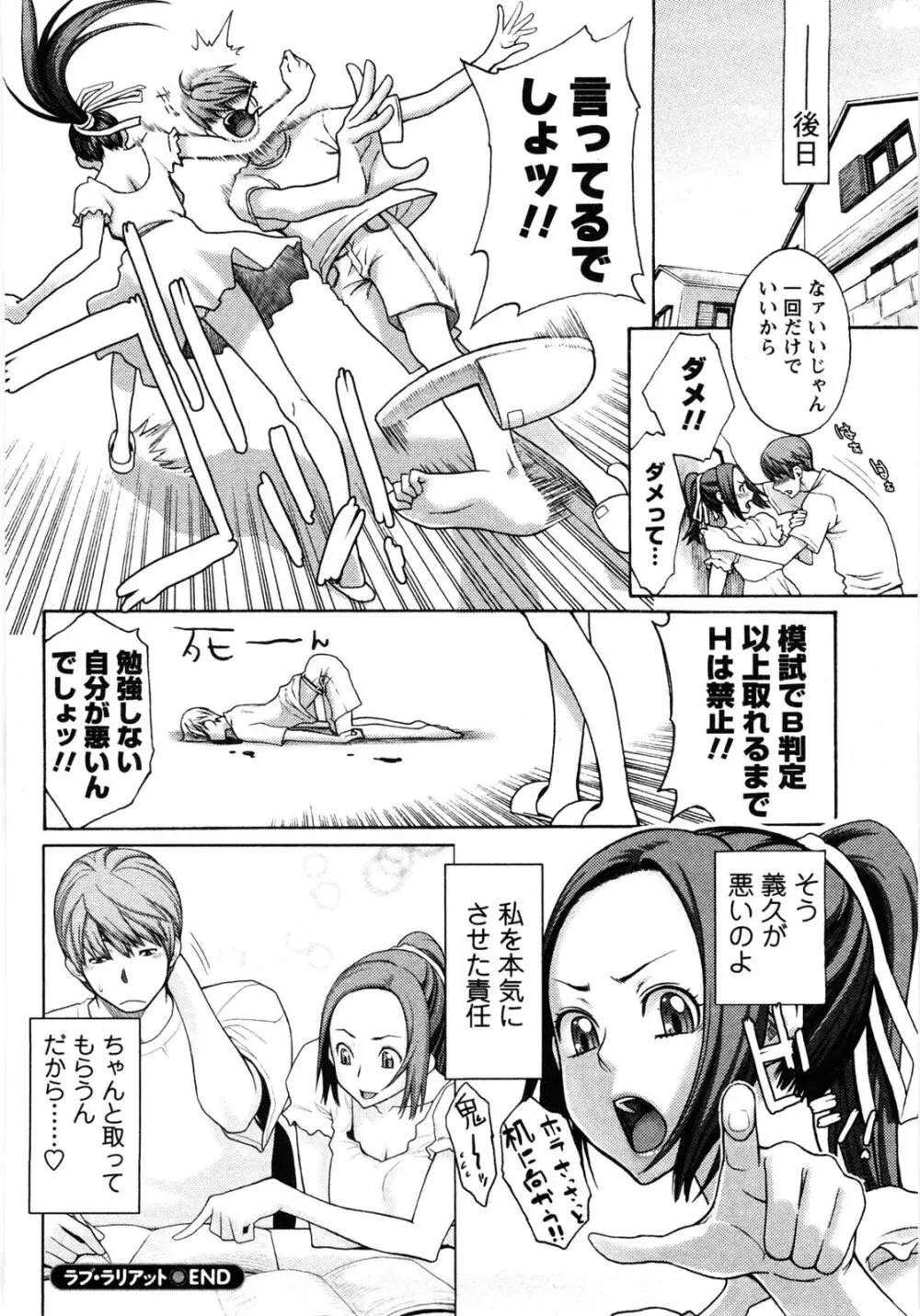 めちゃむちゃH Page.167