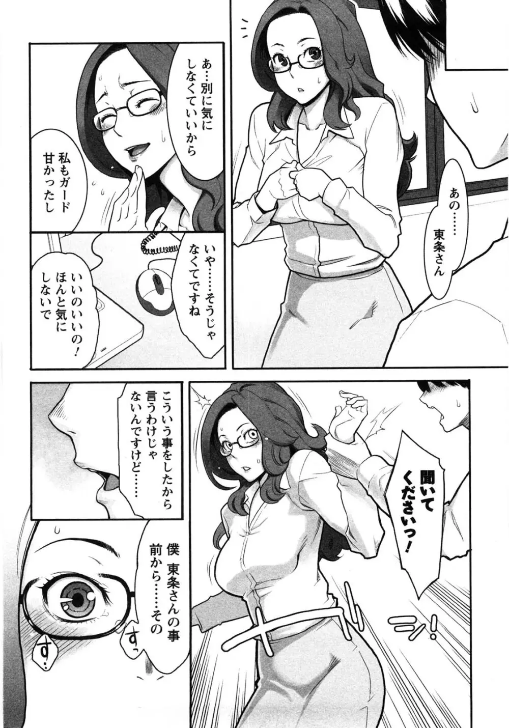 めちゃむちゃH Page.21
