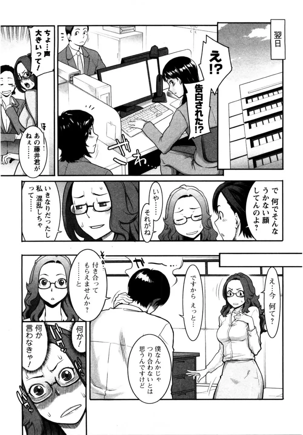 めちゃむちゃH Page.22