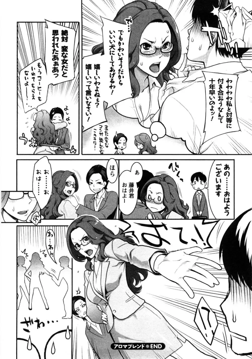めちゃむちゃH Page.23