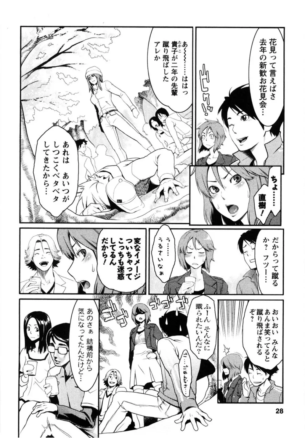 めちゃむちゃH Page.25