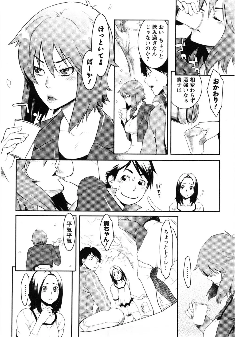 めちゃむちゃH Page.27