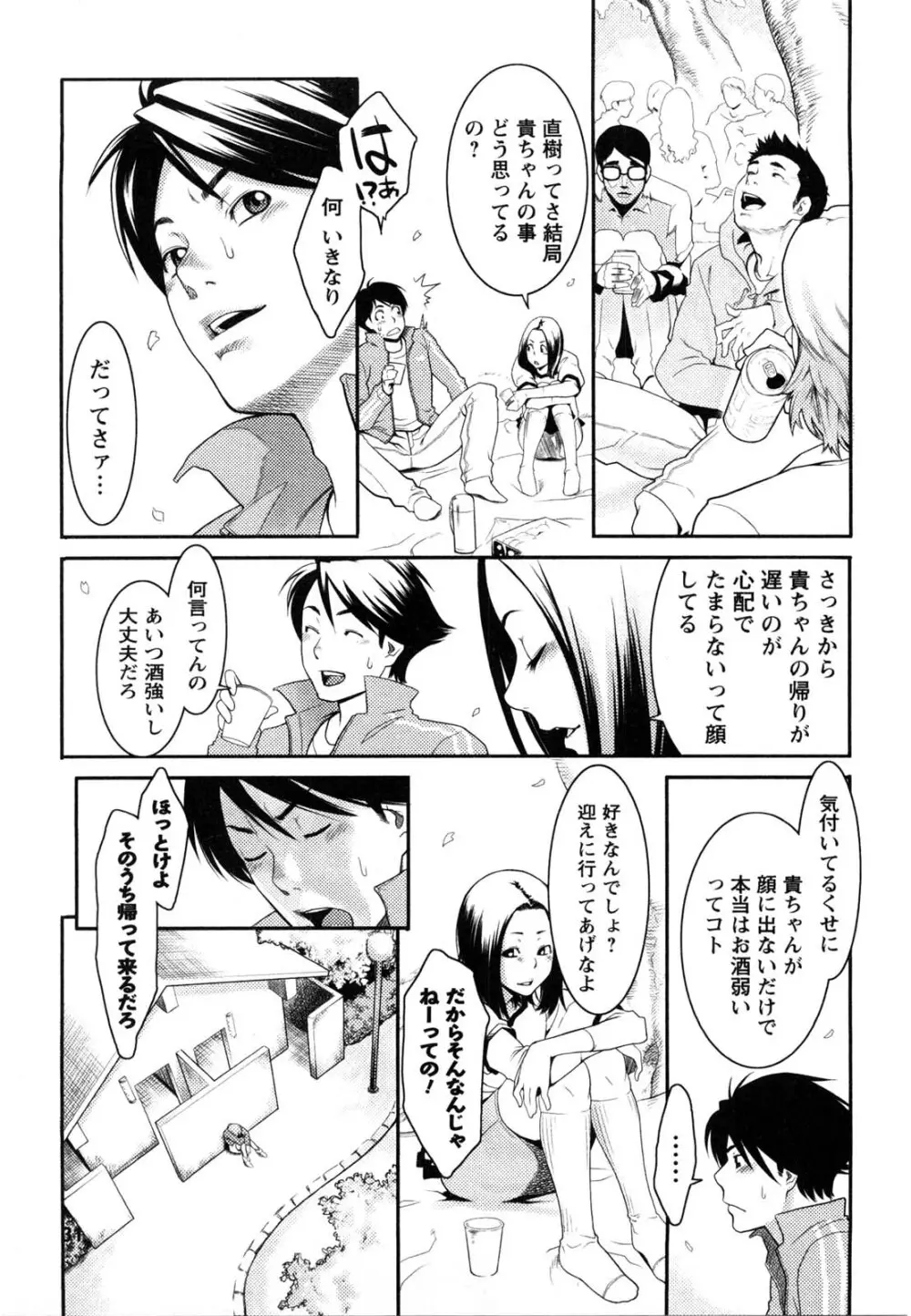 めちゃむちゃH Page.28