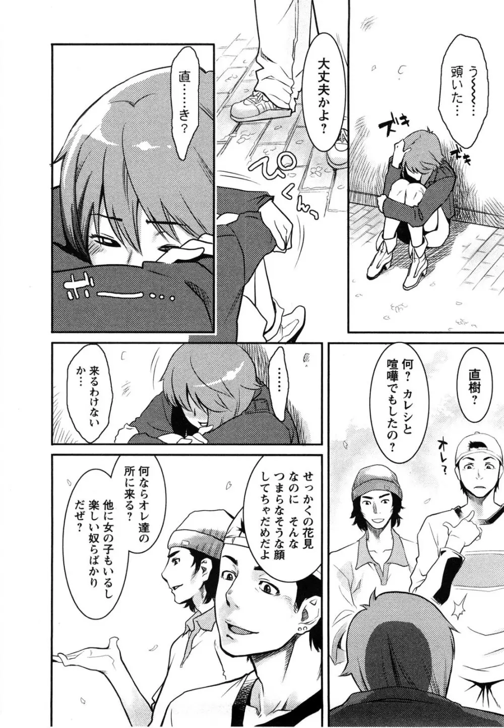 めちゃむちゃH Page.29