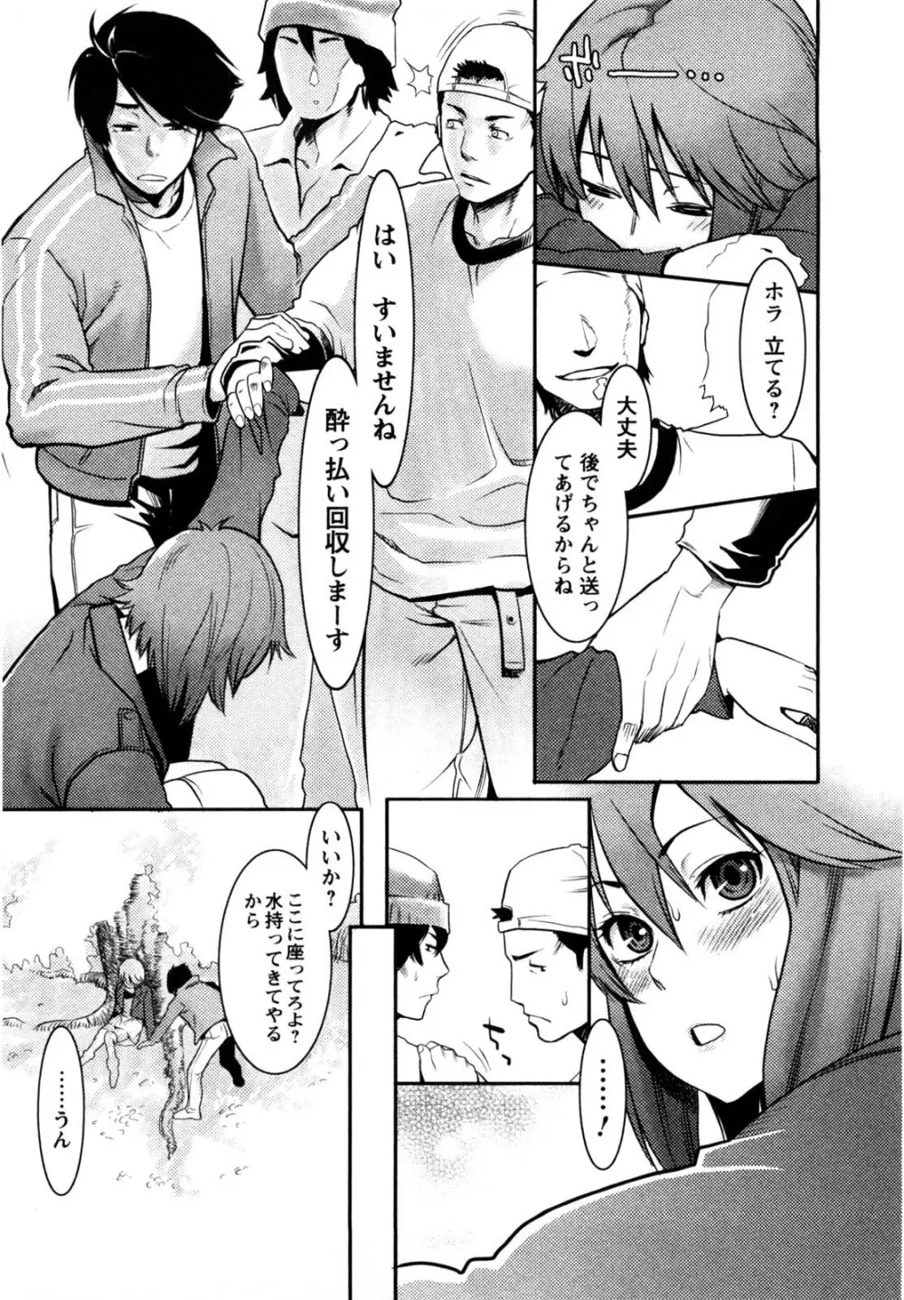 めちゃむちゃH Page.30