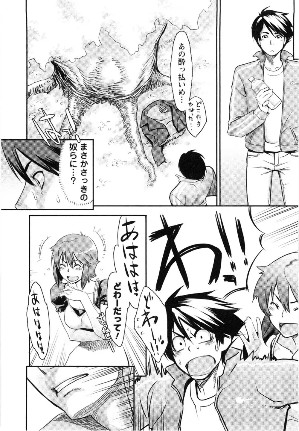 めちゃむちゃH Page.31