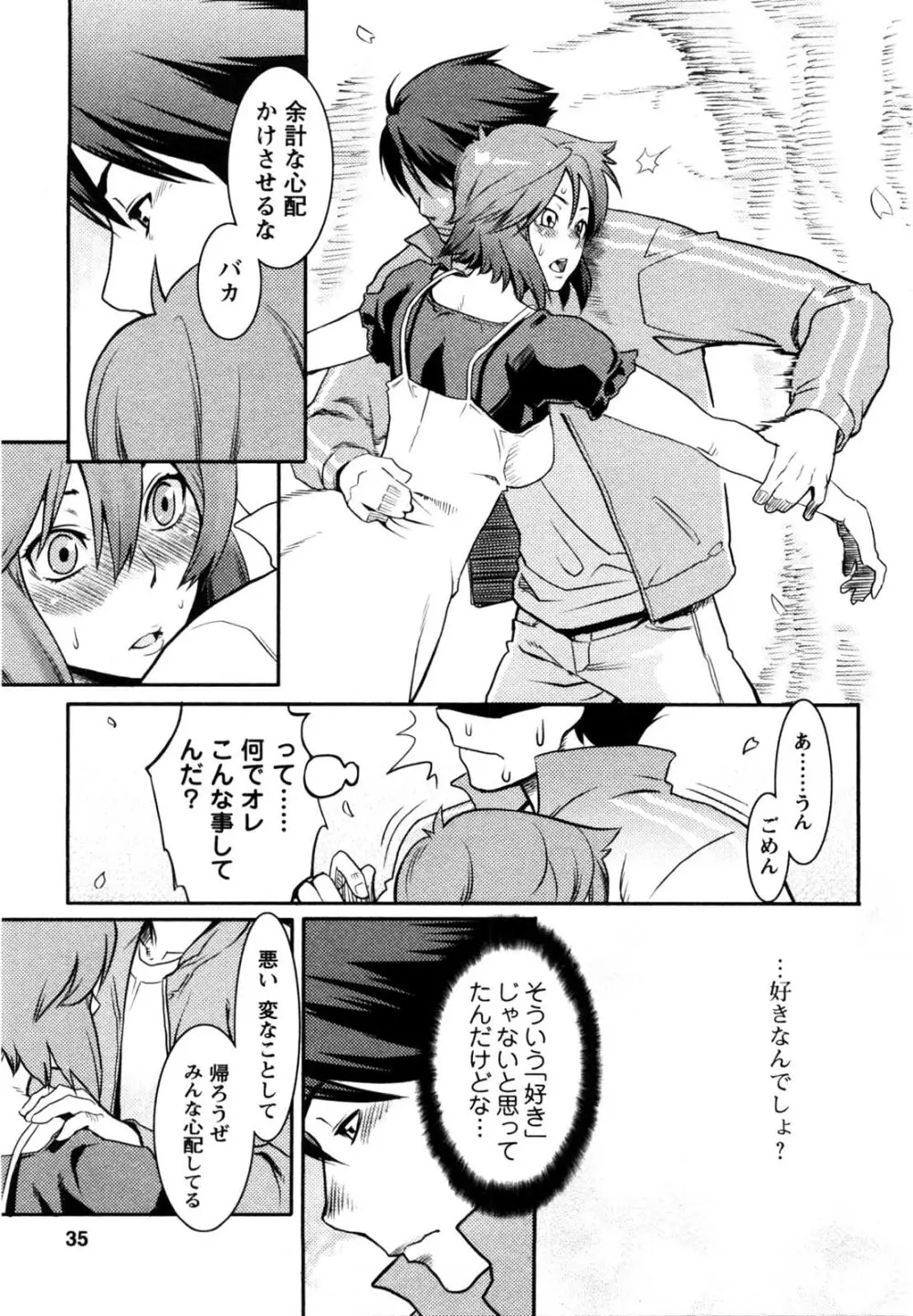 めちゃむちゃH Page.32