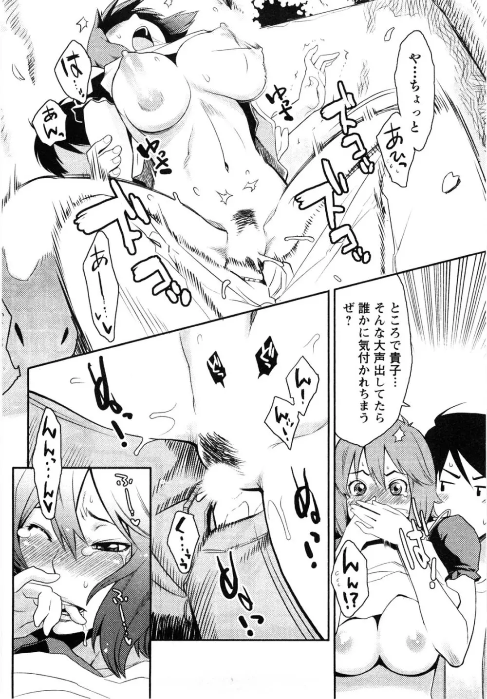 めちゃむちゃH Page.39