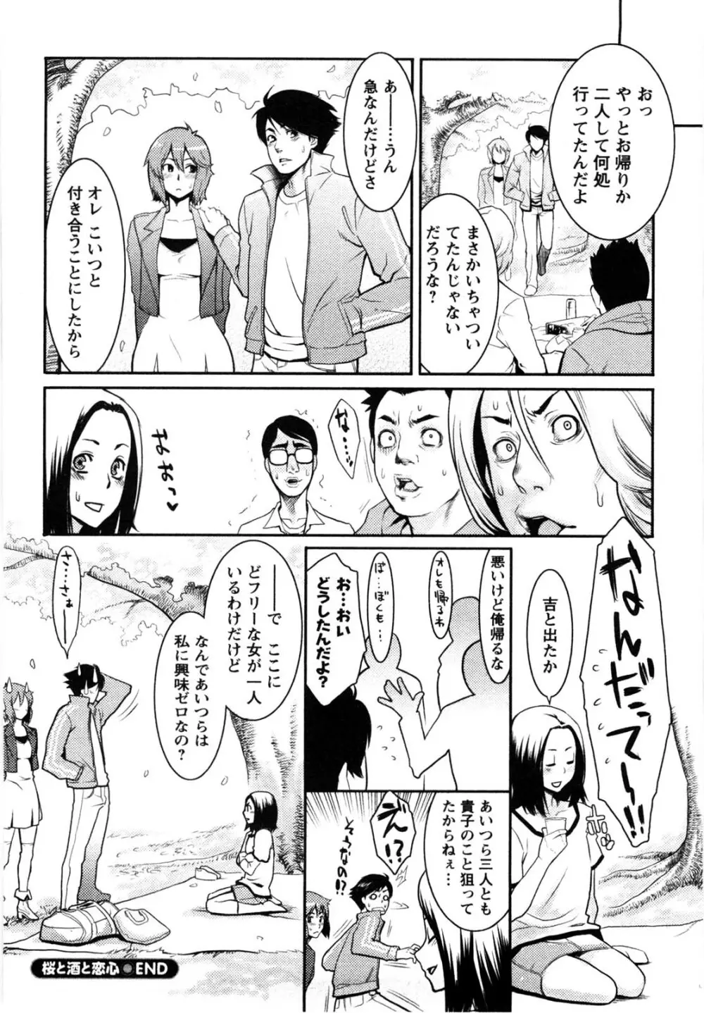 めちゃむちゃH Page.43