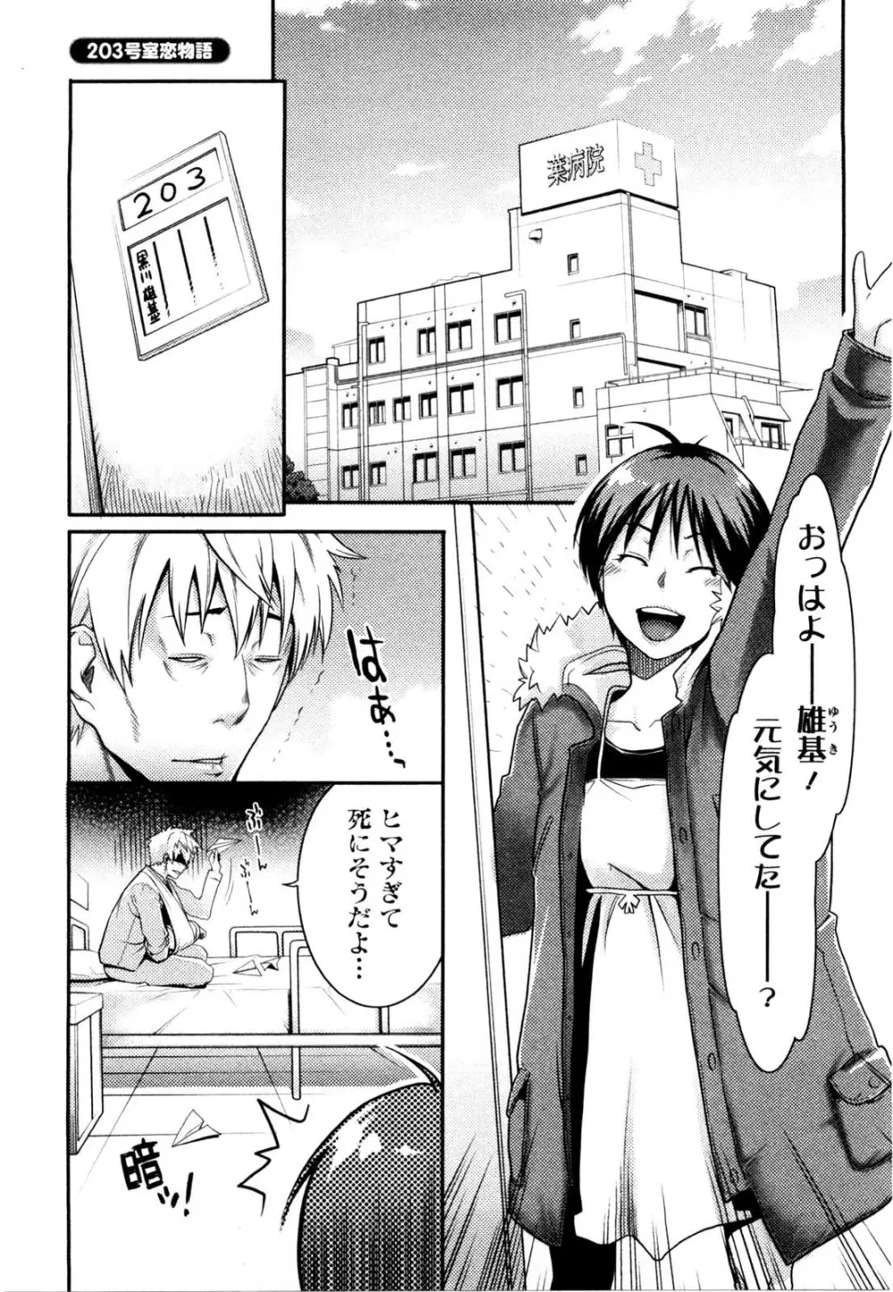 めちゃむちゃH Page.44