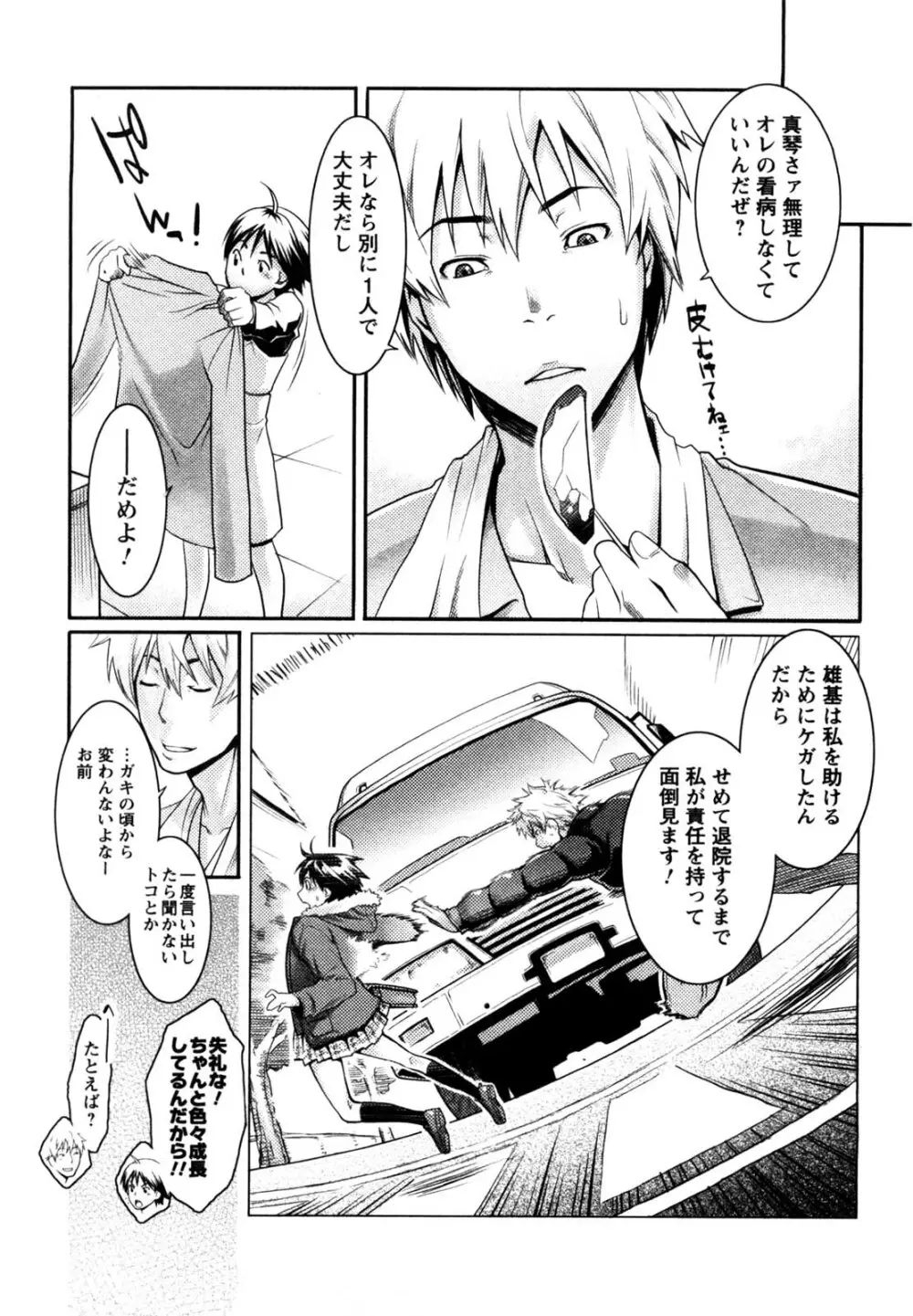 めちゃむちゃH Page.46