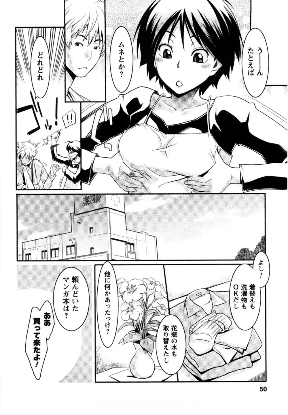 めちゃむちゃH Page.47
