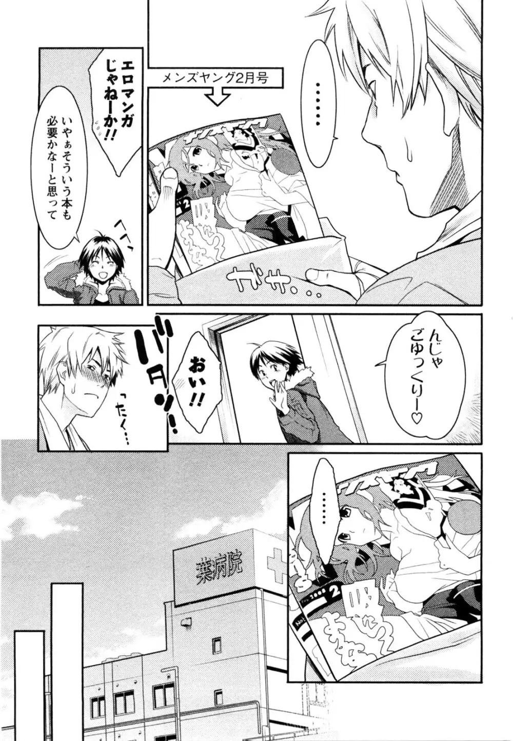 めちゃむちゃH Page.48