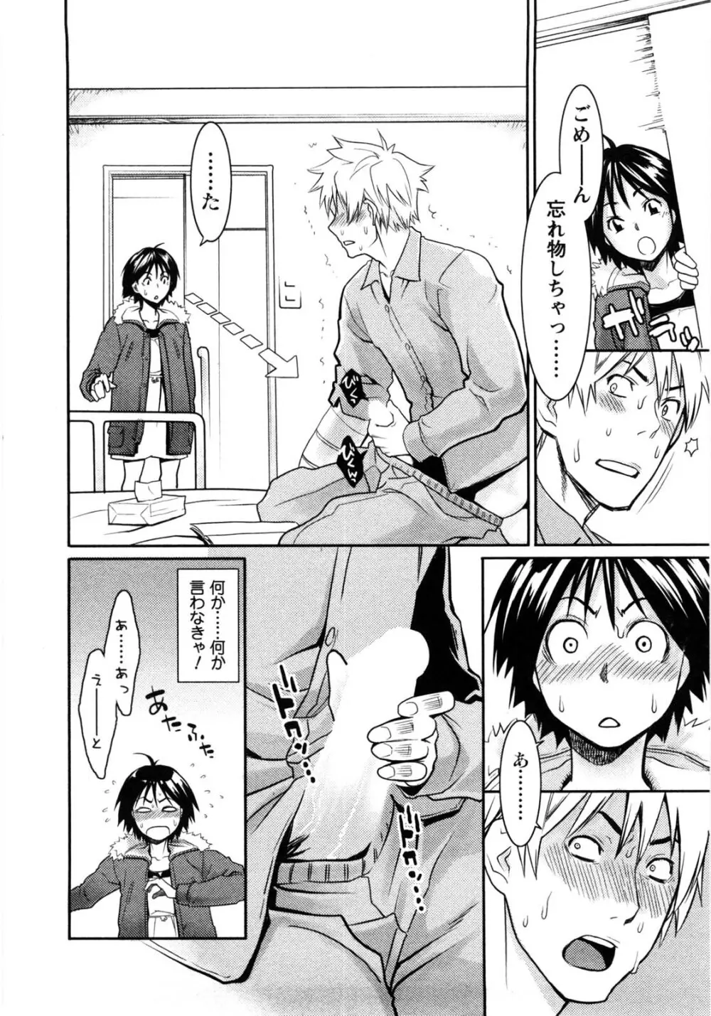 めちゃむちゃH Page.49