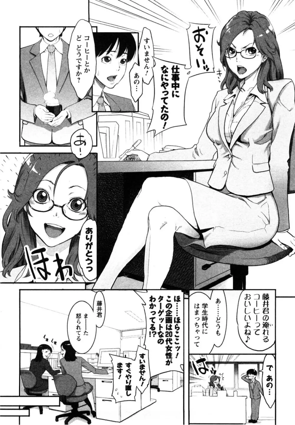 めちゃむちゃH Page.5