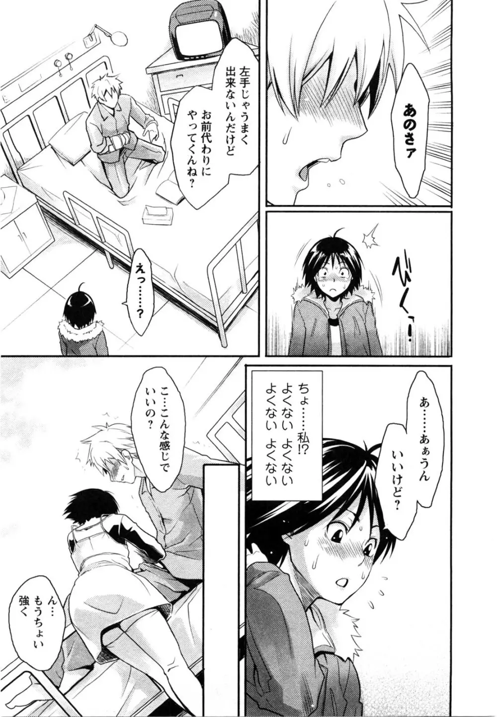 めちゃむちゃH Page.50