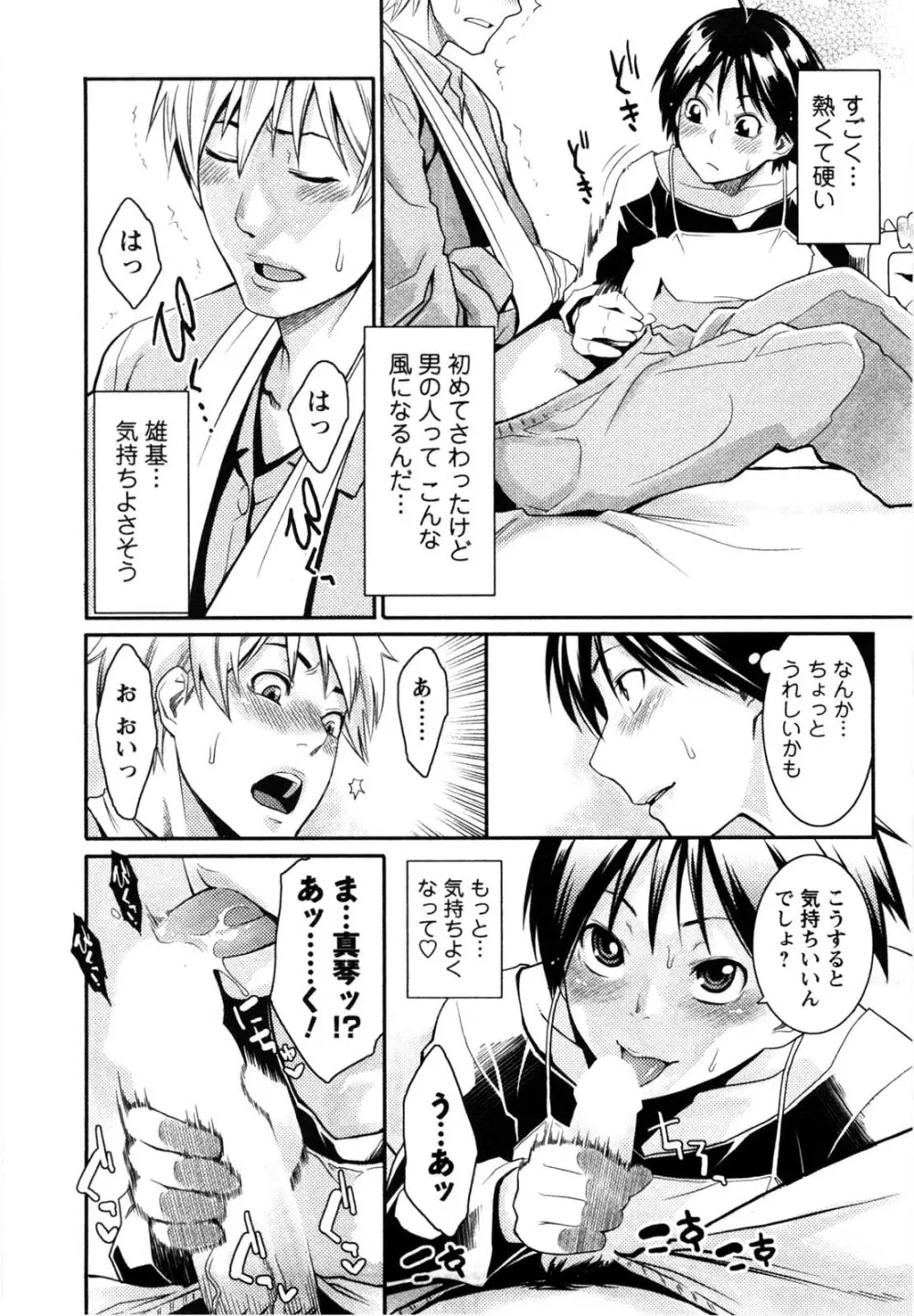 めちゃむちゃH Page.51