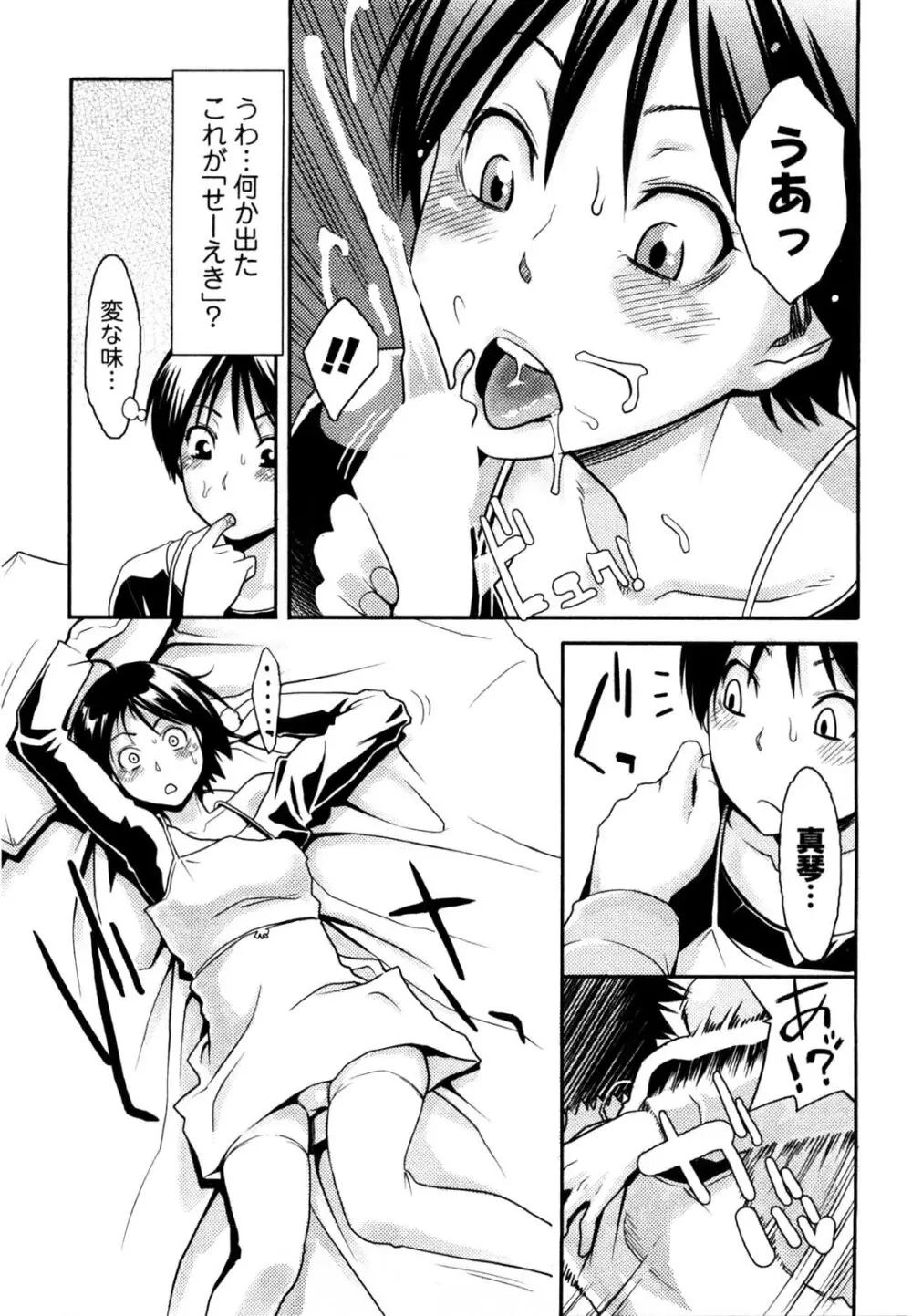 めちゃむちゃH Page.52