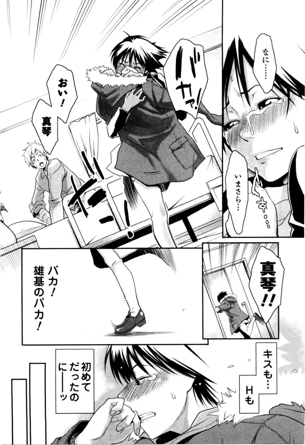 めちゃむちゃH Page.60