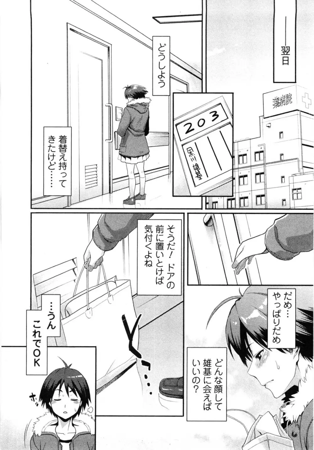 めちゃむちゃH Page.61