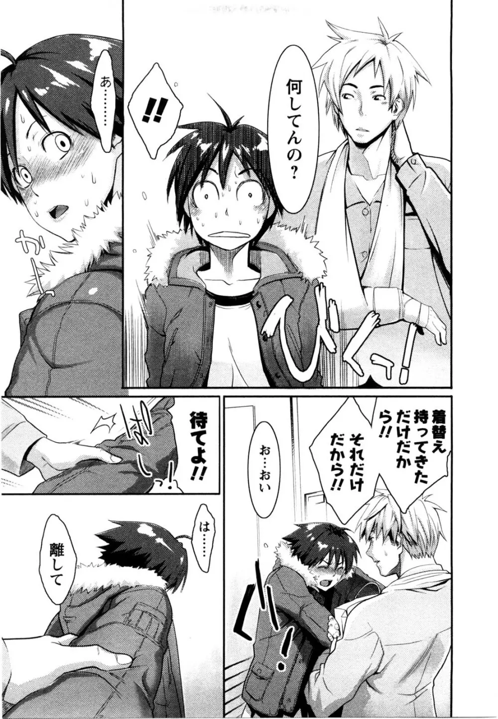 めちゃむちゃH Page.62
