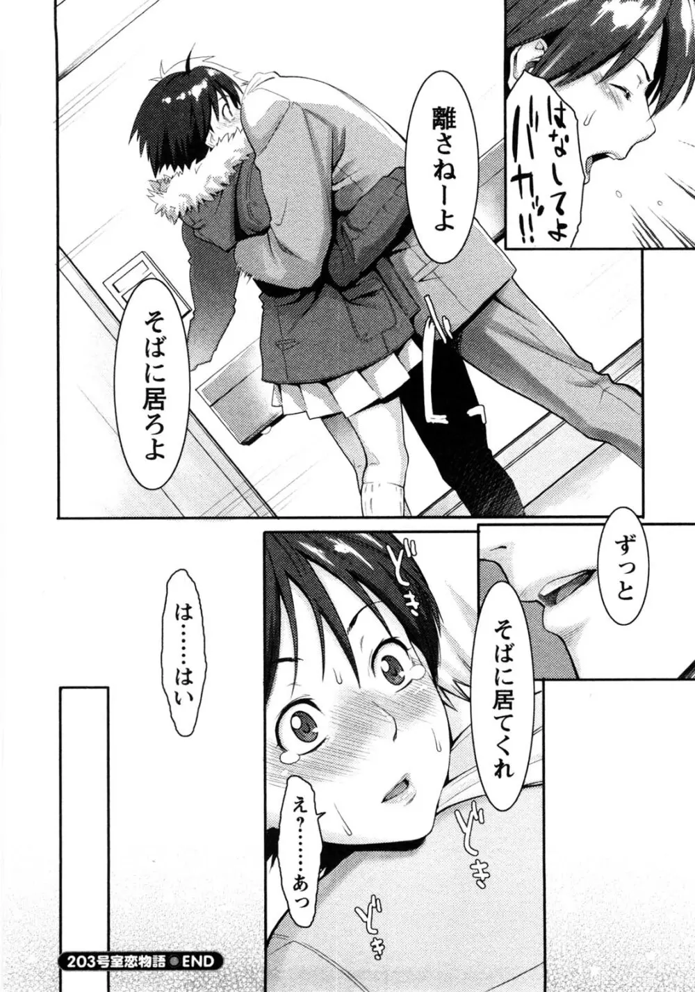 めちゃむちゃH Page.63