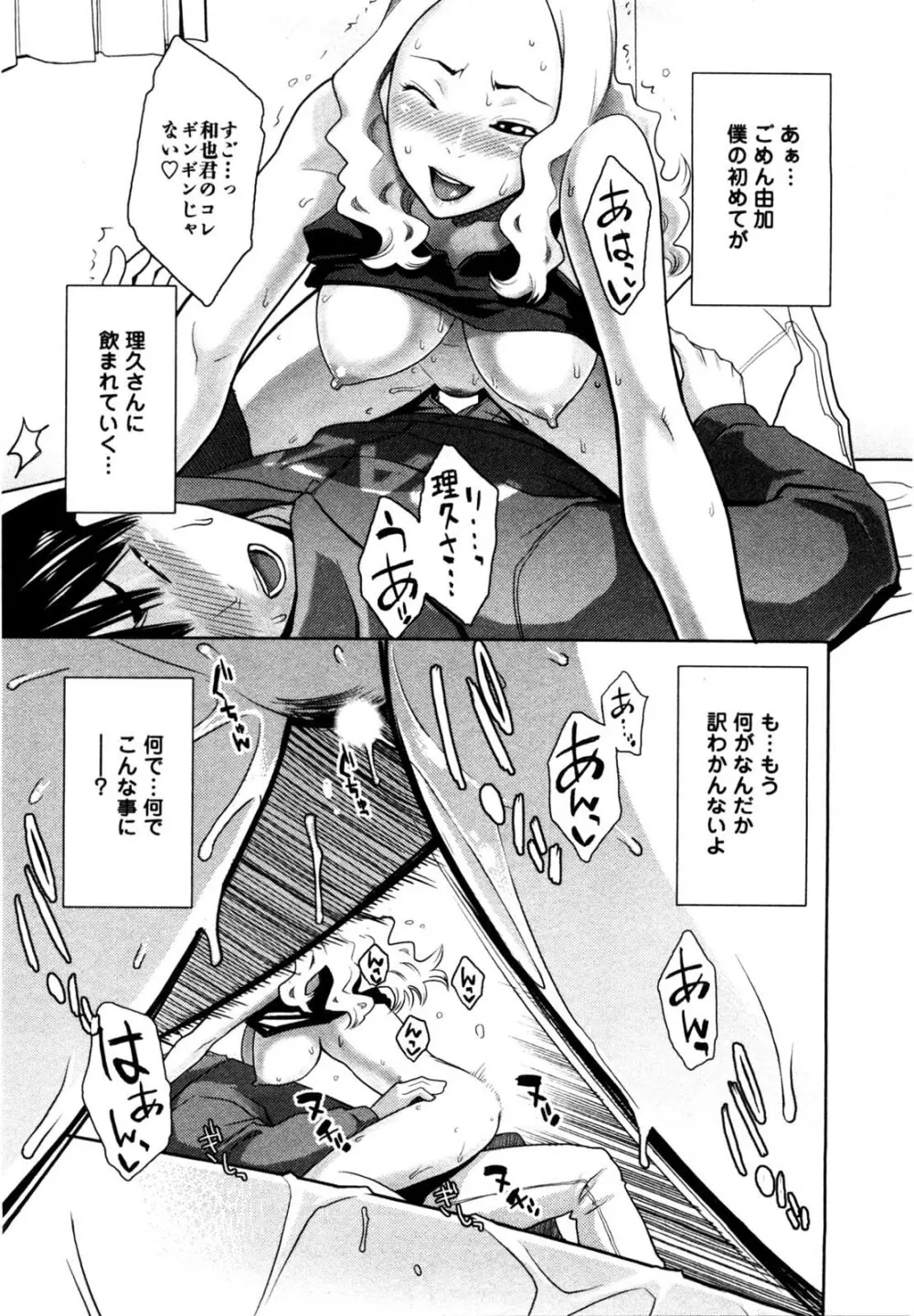 めちゃむちゃH Page.66