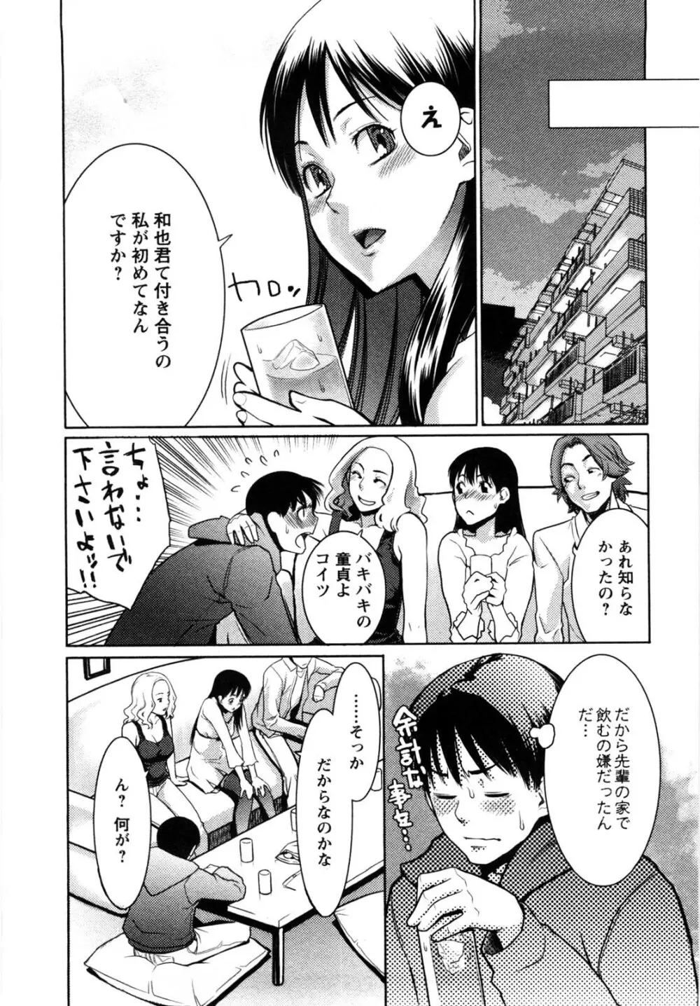めちゃむちゃH Page.67