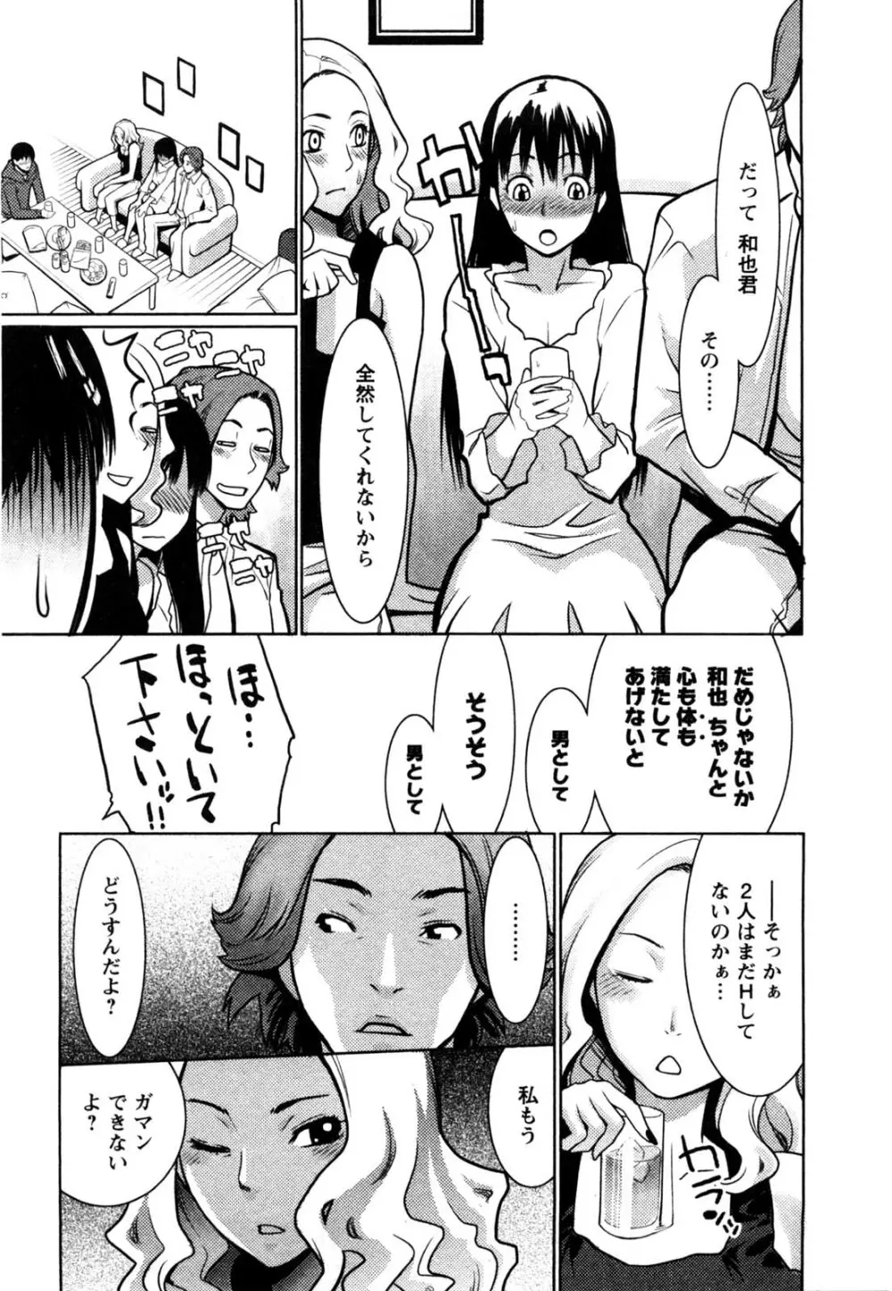 めちゃむちゃH Page.68