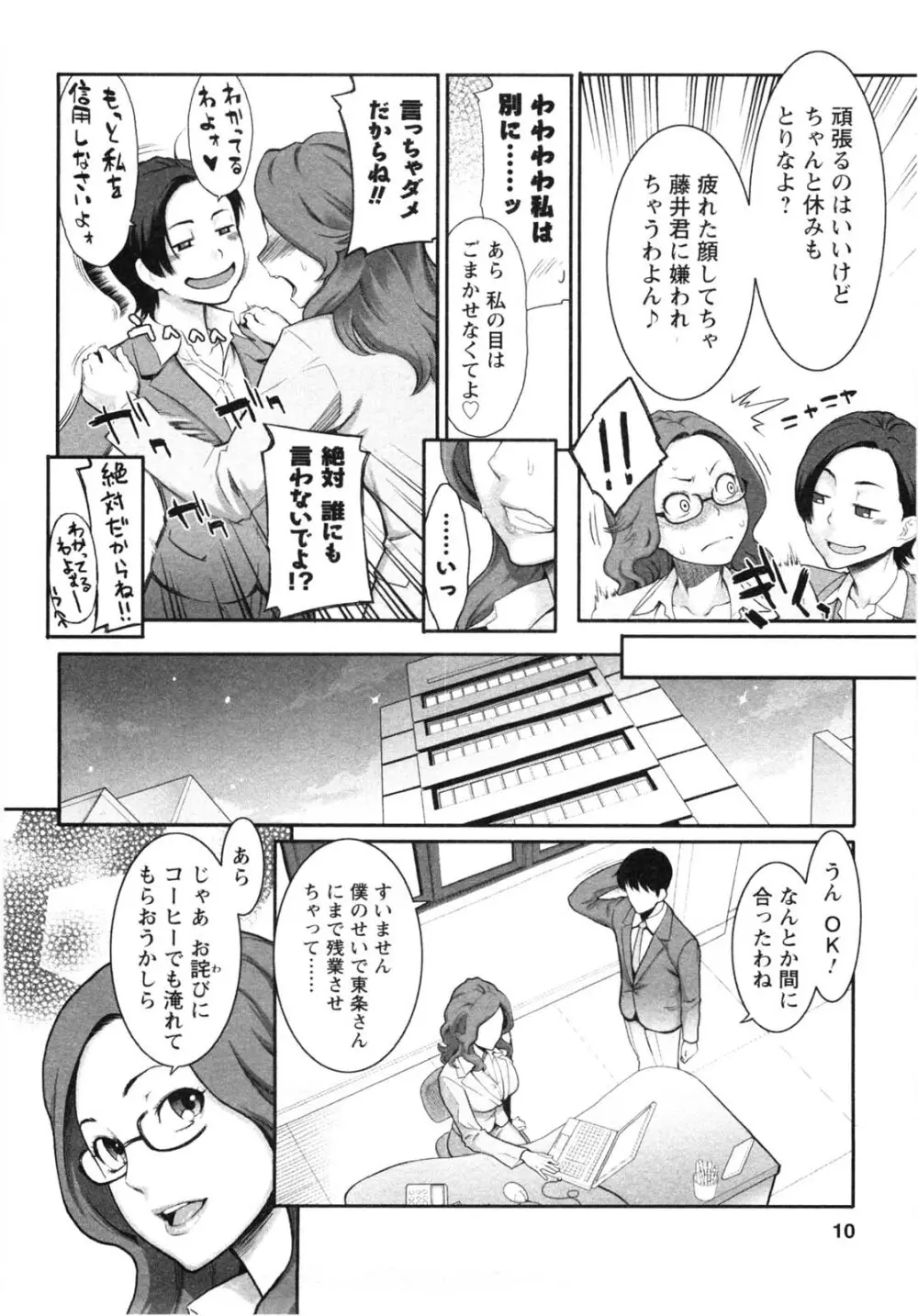めちゃむちゃH Page.7