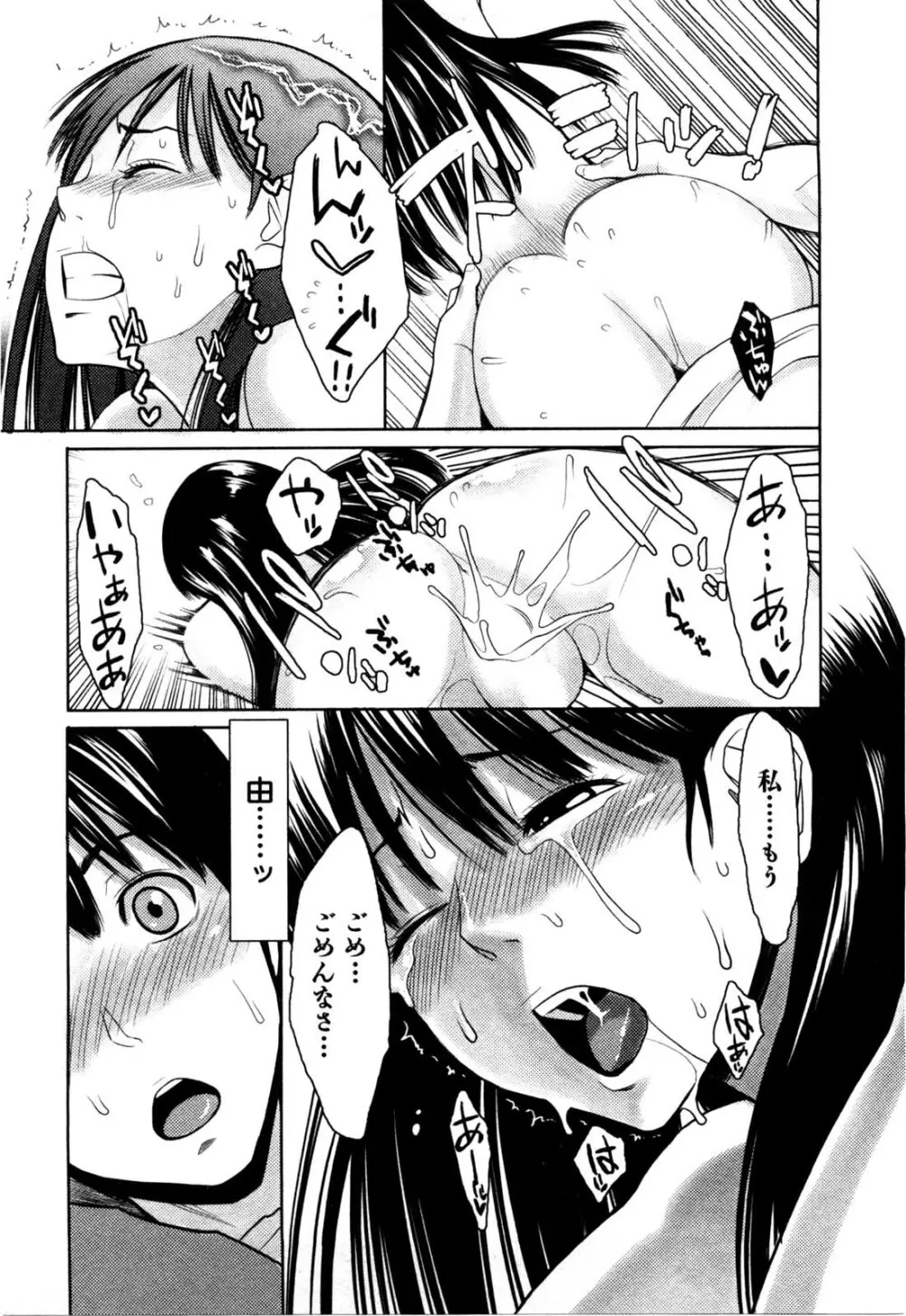 めちゃむちゃH Page.74