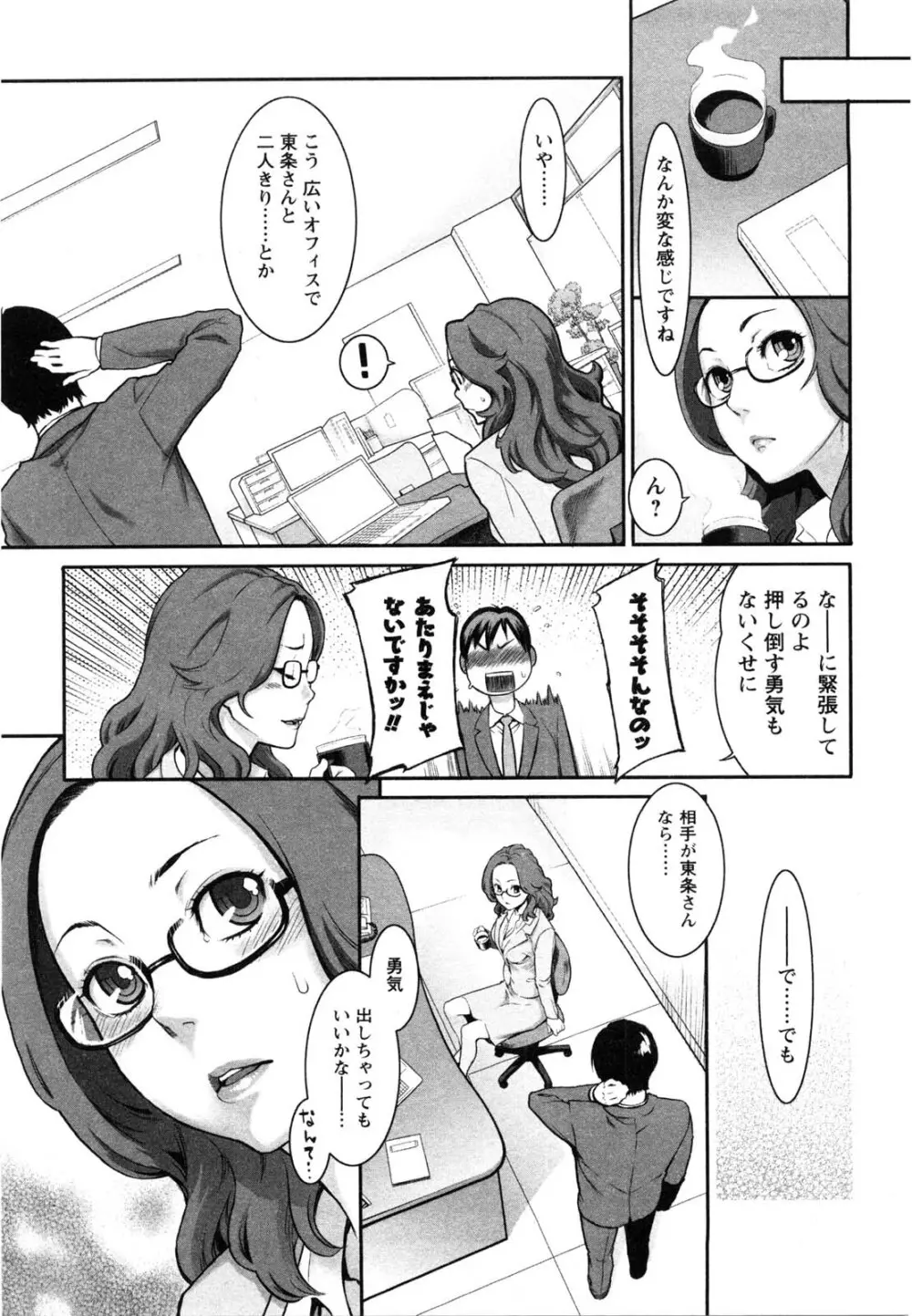 めちゃむちゃH Page.8