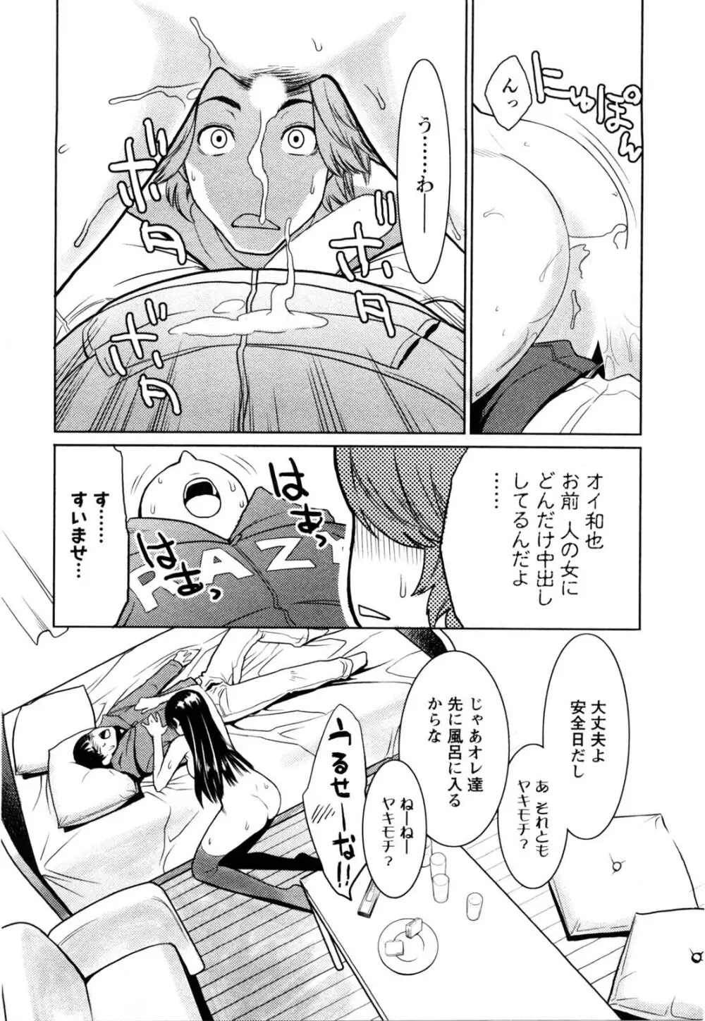 めちゃむちゃH Page.80