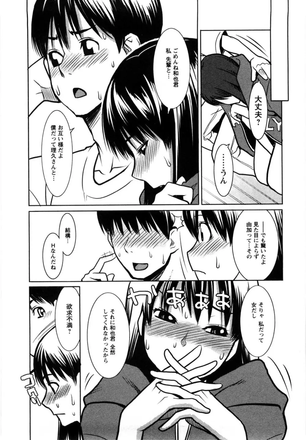 めちゃむちゃH Page.81