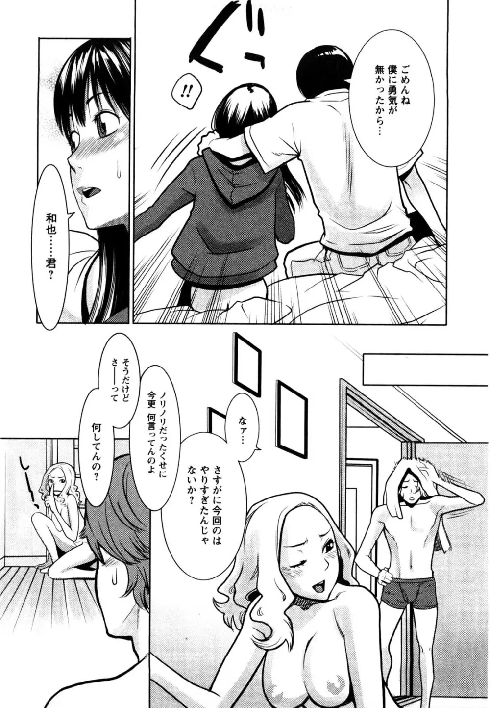 めちゃむちゃH Page.82