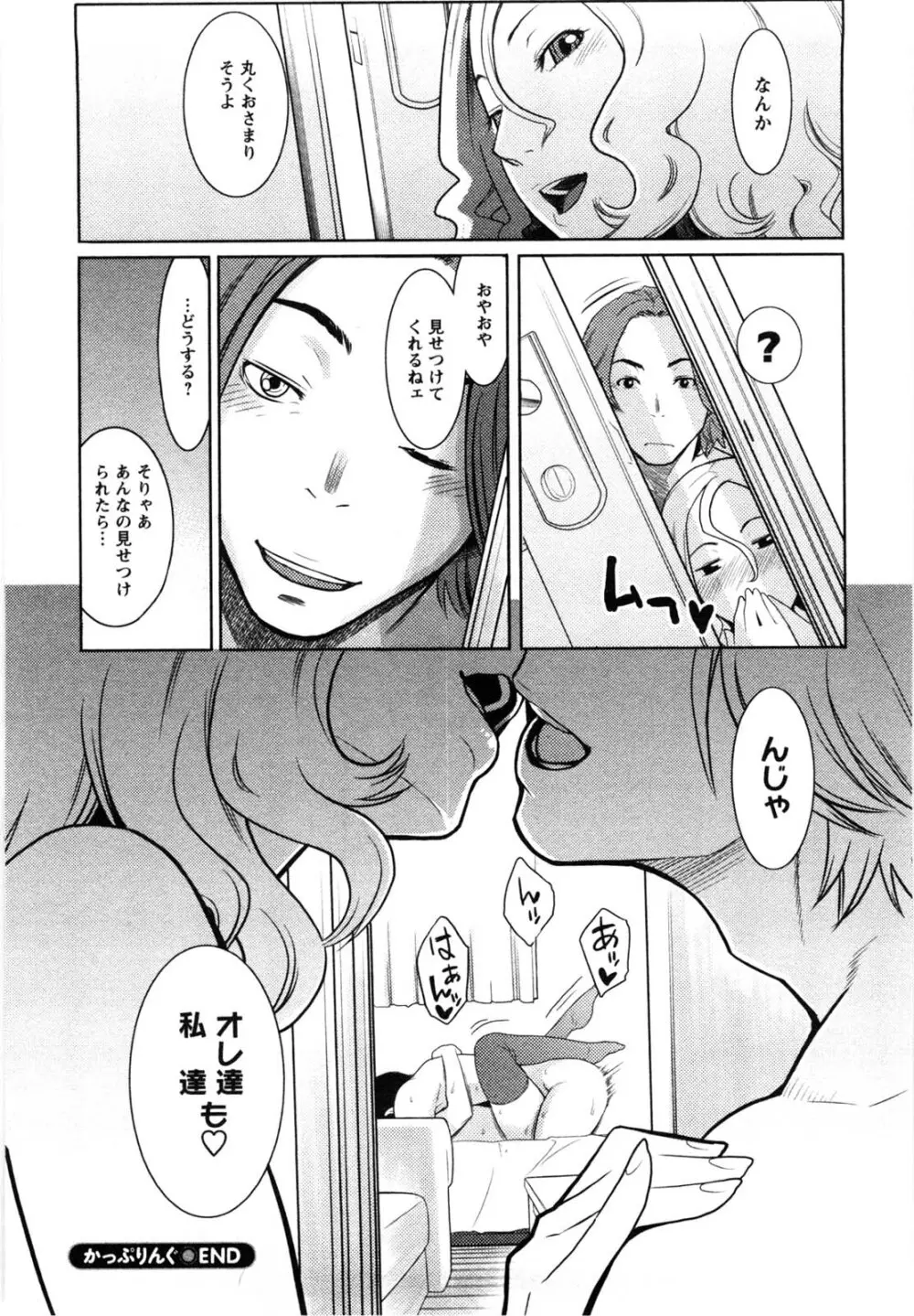 めちゃむちゃH Page.83