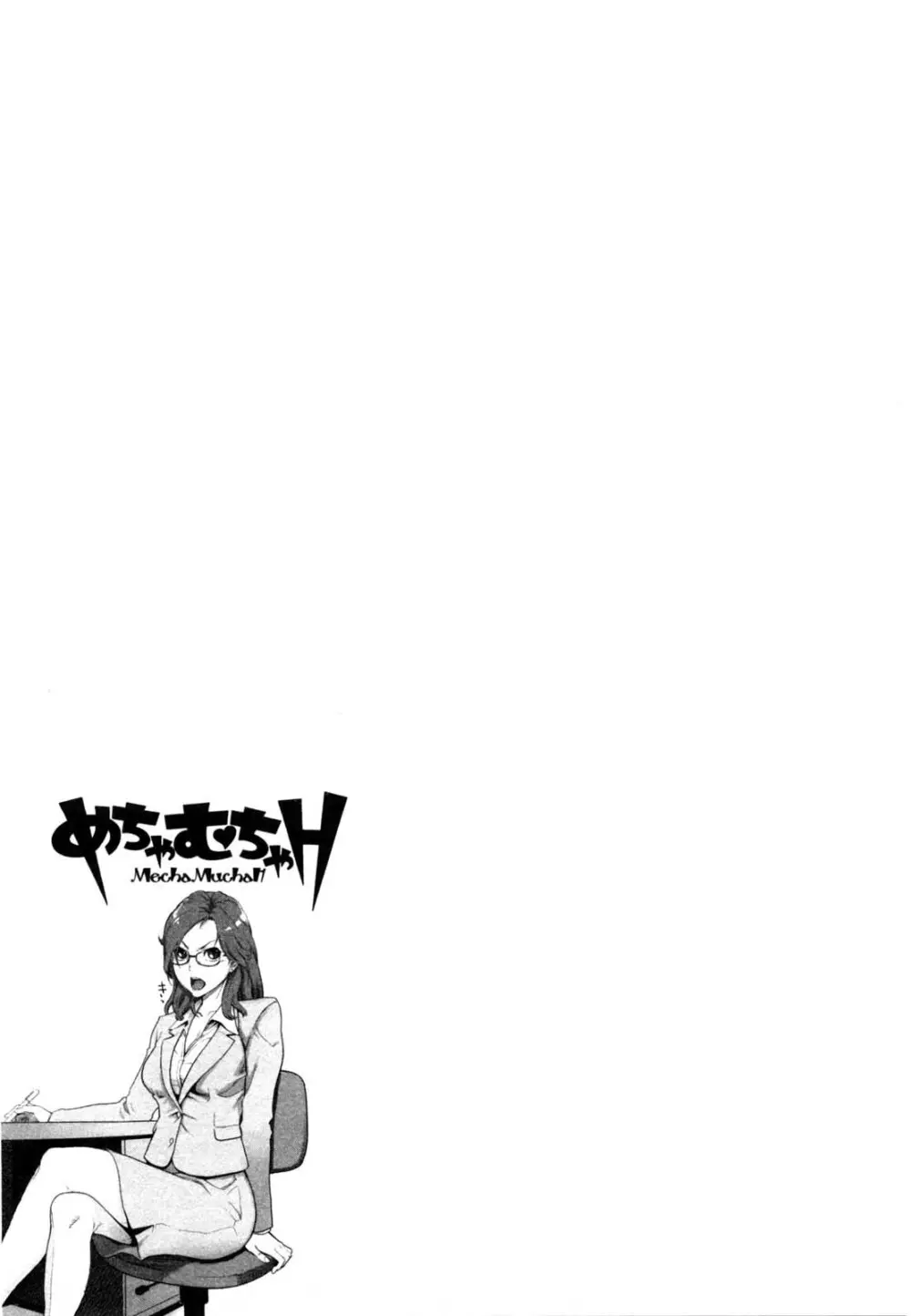 めちゃむちゃH Page.84
