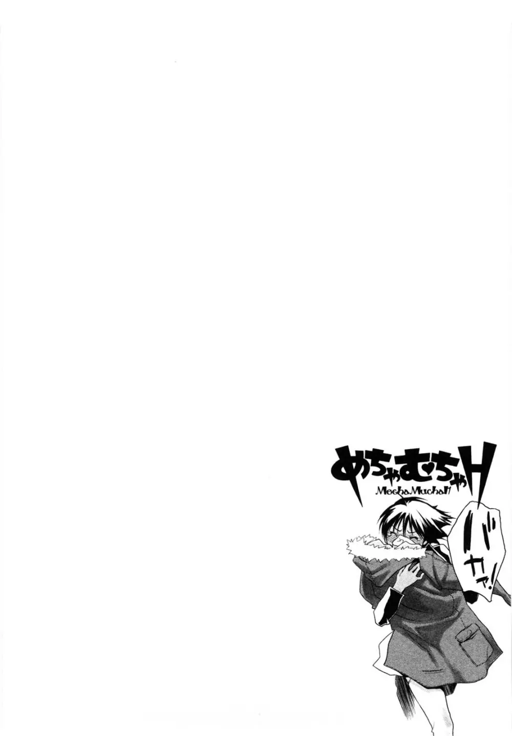 めちゃむちゃH Page.85