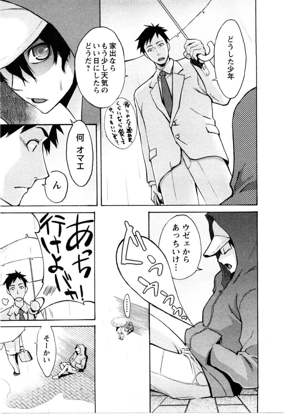 めちゃむちゃH Page.88