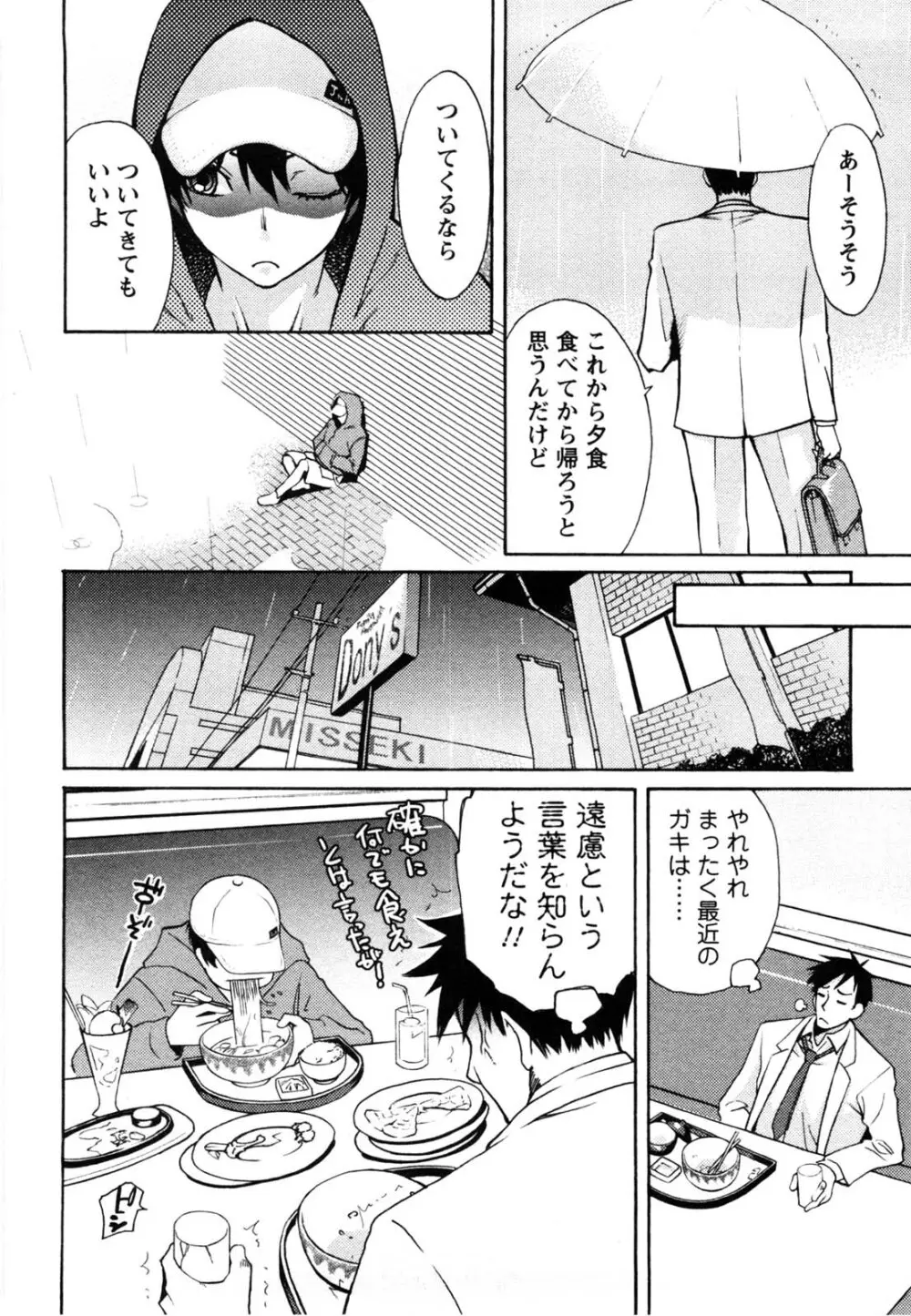 めちゃむちゃH Page.89