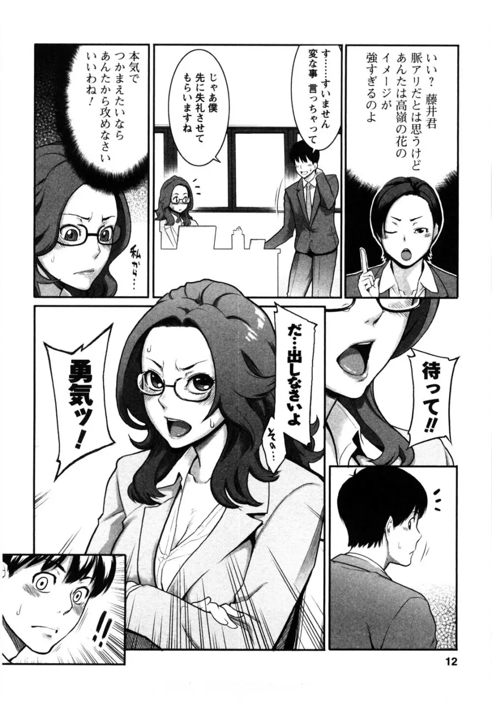 めちゃむちゃH Page.9