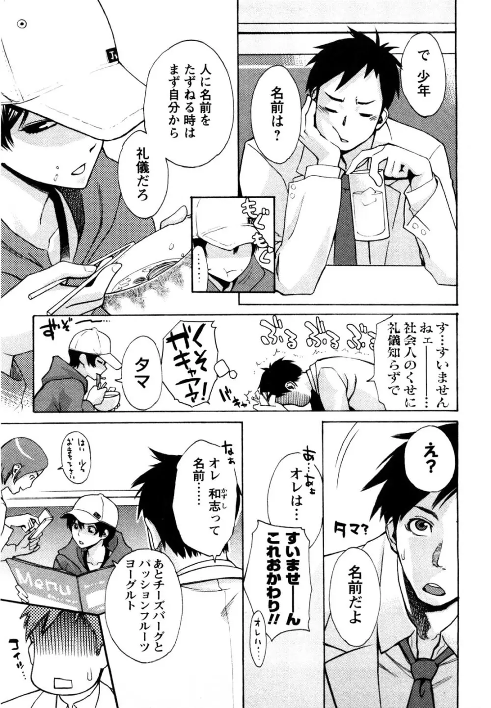 めちゃむちゃH Page.90