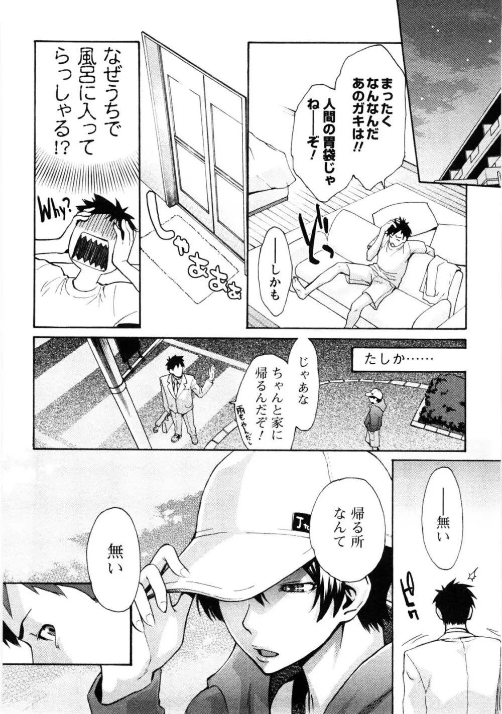 めちゃむちゃH Page.91