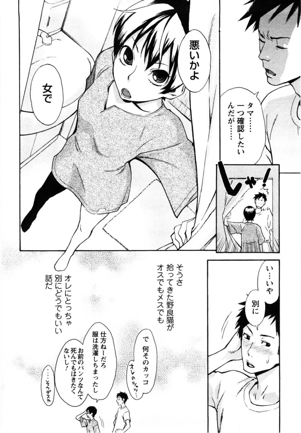 めちゃむちゃH Page.93