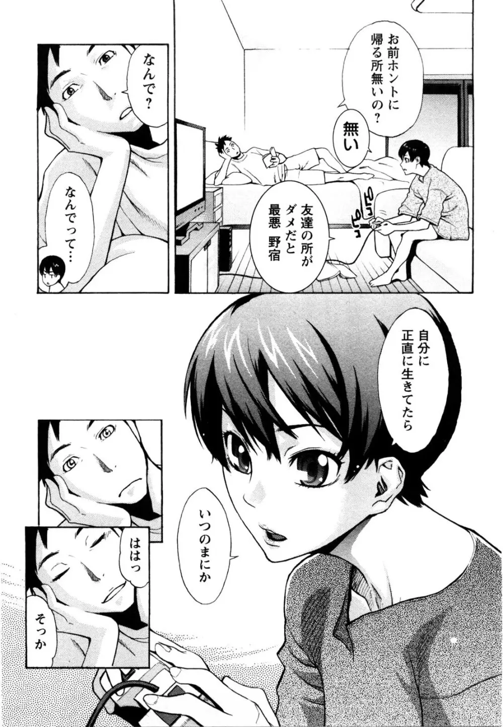 めちゃむちゃH Page.94