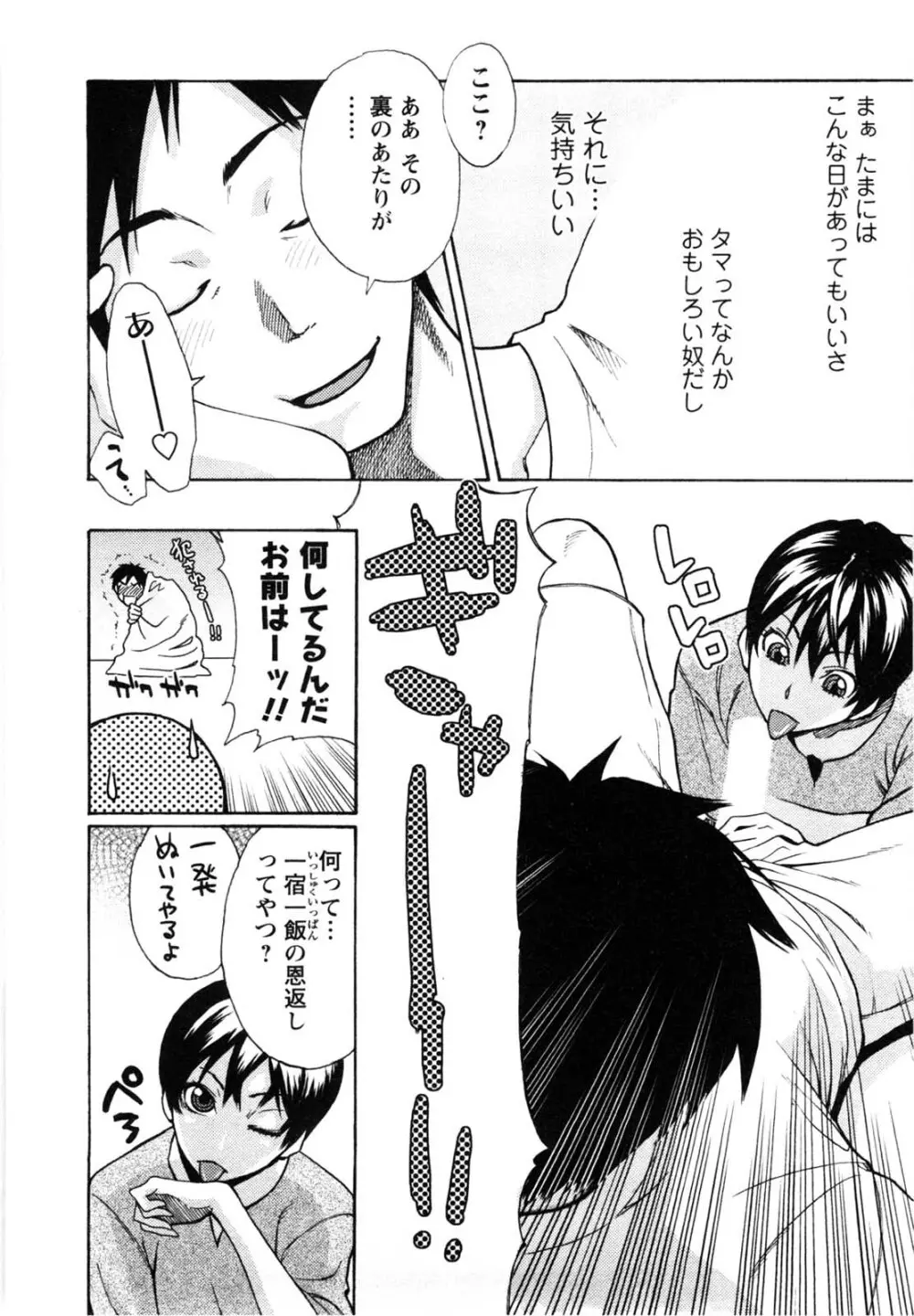 めちゃむちゃH Page.95